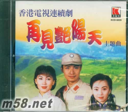 再見(jiàn)艷陽(yáng)天專(zhuān)輯正面圖片