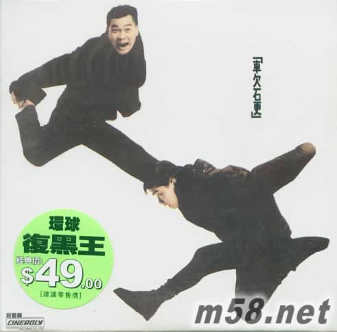 車(chē)欠石更 環(huán)球復(fù)黑王系列專(zhuān)輯正面圖片