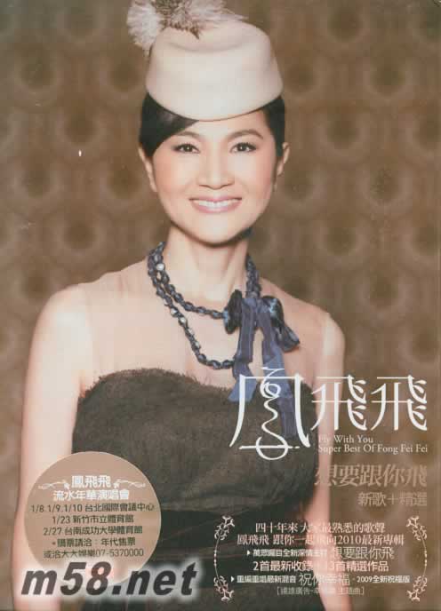 想要跟你飛 新歌+精選 臺灣版專輯正面圖片