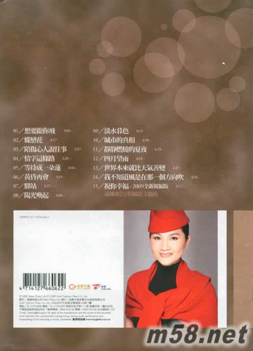 想要跟你飛 新歌+精選 臺灣版專輯背面圖片