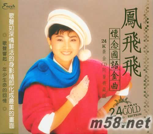 懷念國語金曲 24BIT 限量典藏版專輯正面圖片