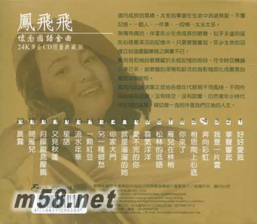 懷念國語金曲 24BIT 限量典藏版專輯背面圖片