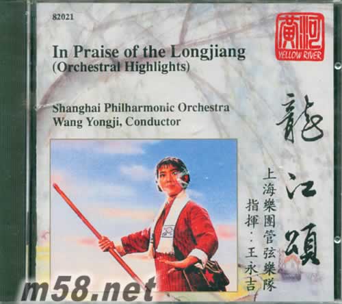 上海管弦樂(lè)隊(duì) 龍江頌專輯正面圖片