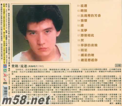 流連專輯背面圖片