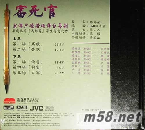 審死官 XRCD專輯背面圖片