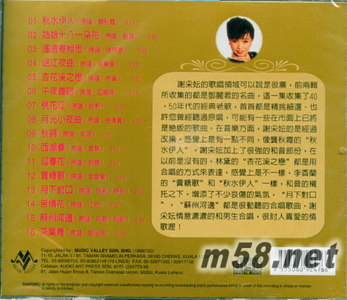 妘音繞梁3專輯背面圖片