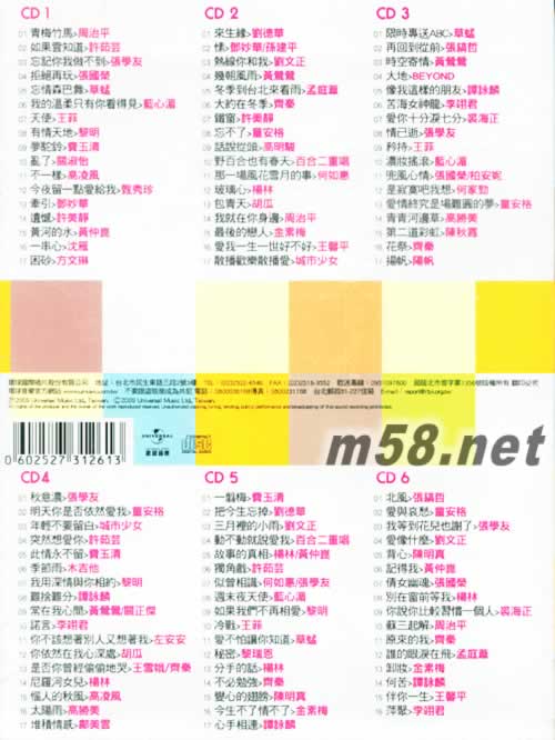 青梅竹馬 101 6CD專輯背面圖片
