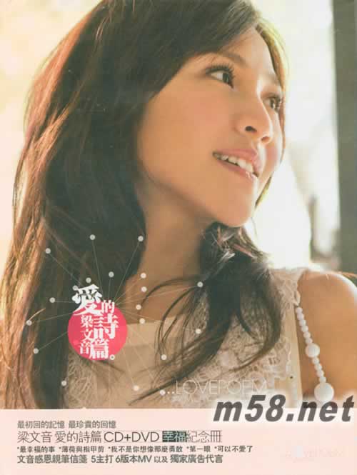 愛的詩篇 CD+DVD (幸福紀念冊)專輯正面圖片