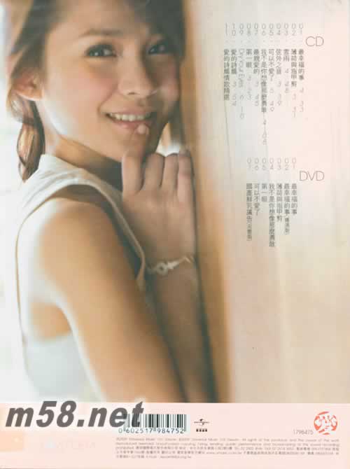 愛的詩篇 CD+DVD (幸福紀念冊)專輯背面圖片