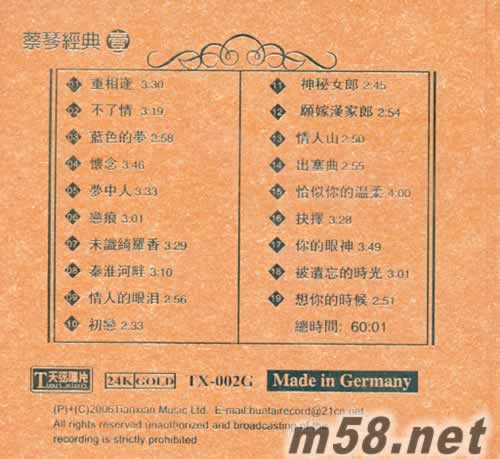 蔡琴經典 壹 24K金碟專輯背面圖片