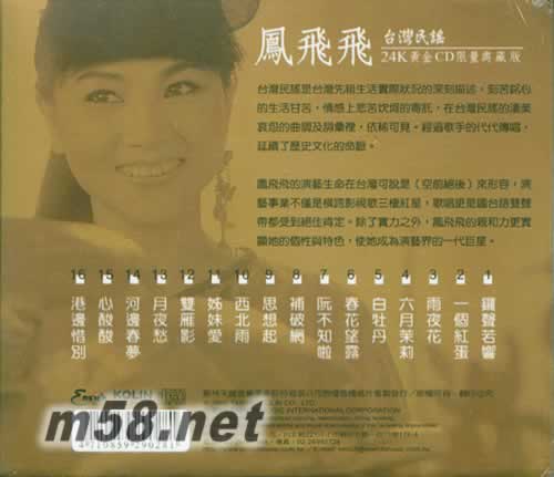 臺灣民謠 24K黃金版專輯背面圖片