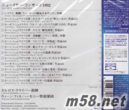 維也納愛樂 1992年新年音樂會(huì) 藍(lán)光CD 日本版專輯背面圖片