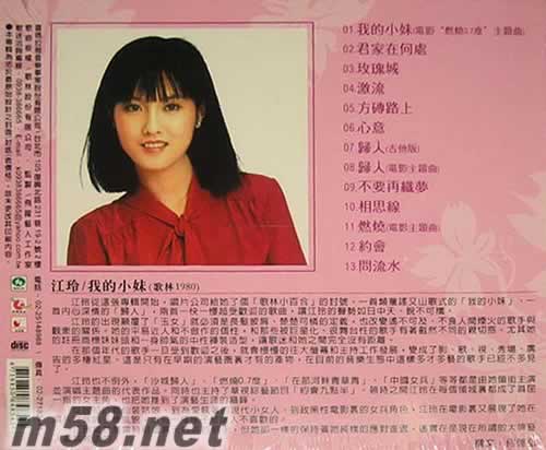 我的小妹 歸人專輯背面圖片