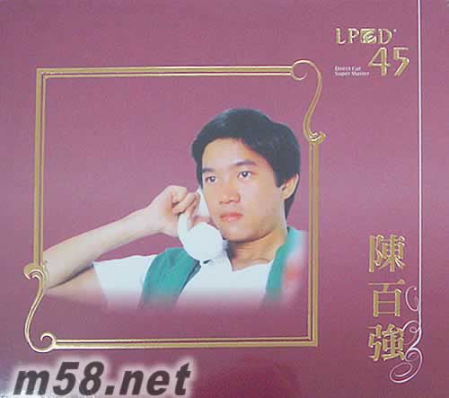 陳百強 LPCD45(紫紅封面)專輯正面圖片