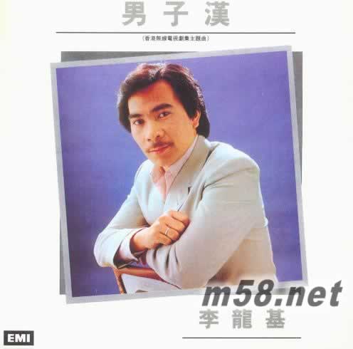 BTB 男子漢 (1982) 環球復黑王專輯正面圖片