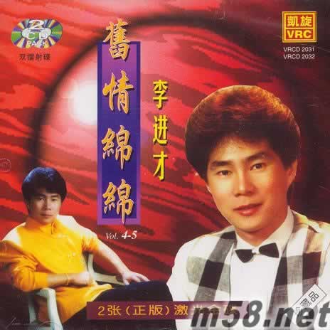 舊情綿綿VOL.4/5專輯正面圖片