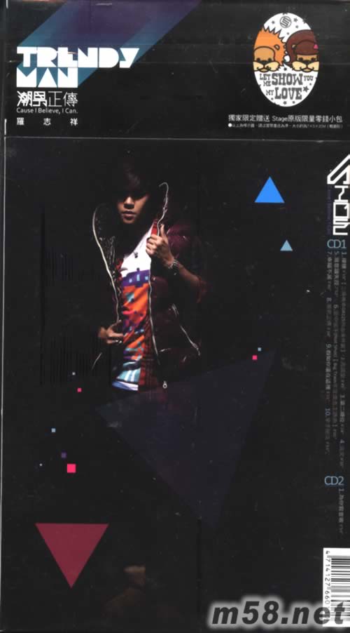 潮男正傳(撐腰相挺慶功2CD版)專輯背面圖片