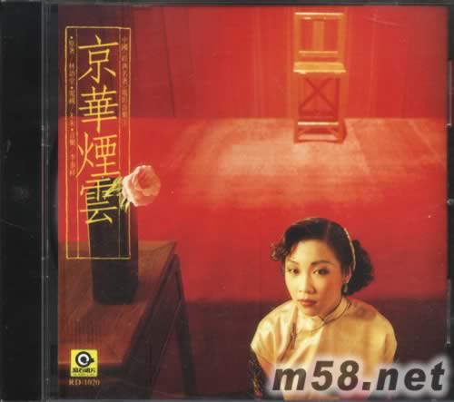 京華煙云 中國經典名著電影音樂專輯正面圖片