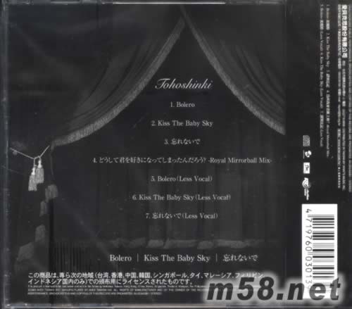 波麗路 Kiss The Baby Sky 請別忘記(臺版)專輯背面圖片