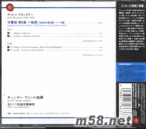 布魯克納第8交響曲 BRUCKNER: SYMPHONY NO.8(SHM-CD系列日本限量版)專輯背面圖片