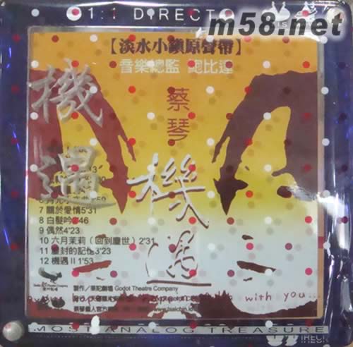 機遇(母帶直刻CD)專輯正面圖片