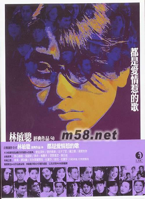 林敏驄經(jīng)典作品 50: 都是愛情惹的歌 (3CD)專輯正面圖片
