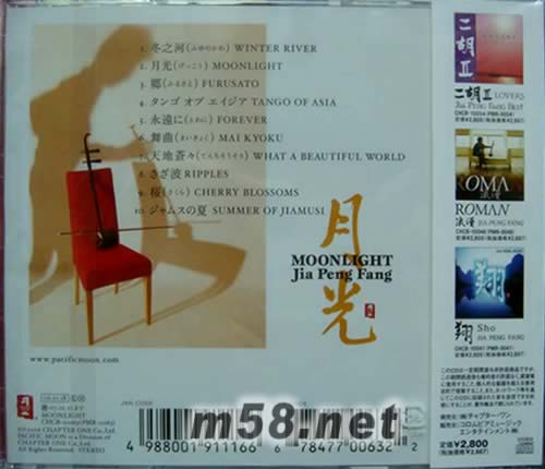 書香系列日本版 月光 Moonlight專輯背面圖片