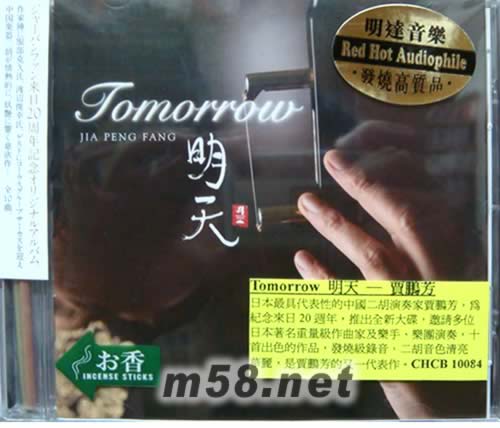 書香系列日本版 明天專輯正面圖片