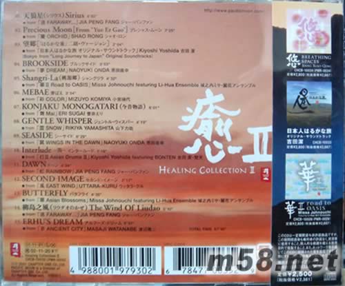 書香系列日本版 愈II專輯背面圖片