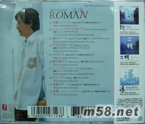 書香系列日本版 浪漫 ROMAN專輯背面圖片