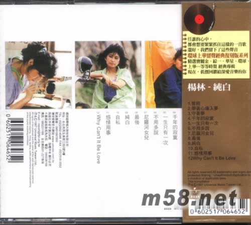 純白(留聲經典復刻系列)專輯背面圖片