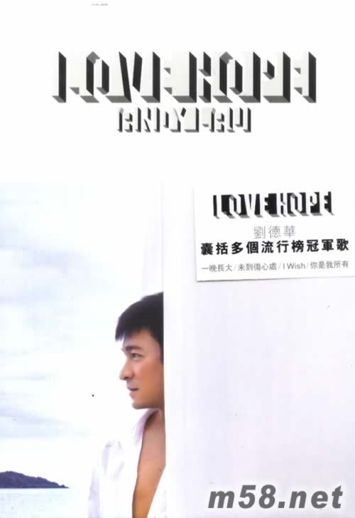 希望 愛(ài) LOVE HOPE(第二版)專(zhuān)輯正面圖片