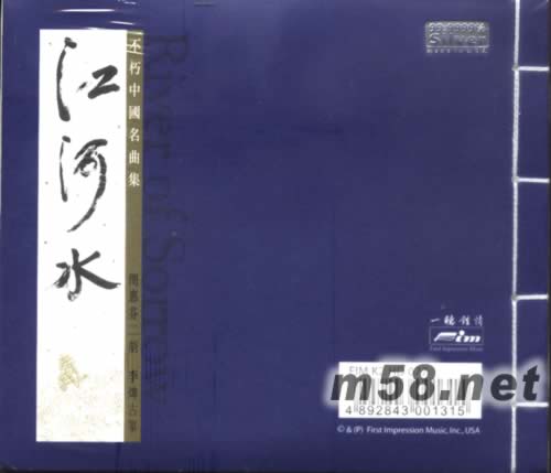 River of Sorrow 江河水 K2HD專輯背面圖片