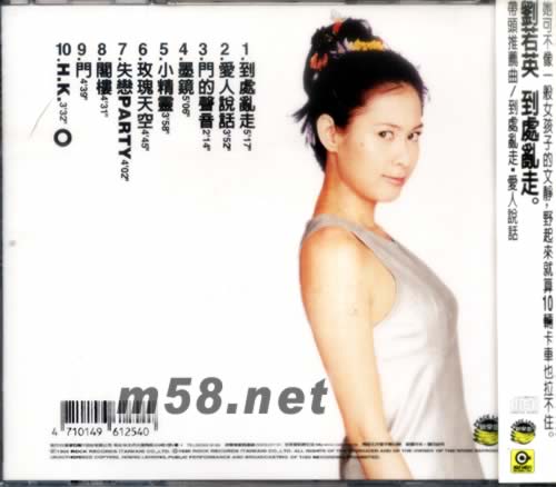 到處亂走專輯背面圖片