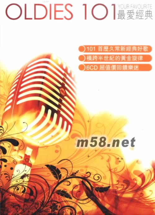 OLDIES 101: YOUR FAVORITE (6CD) 最愛經(jīng)典專輯正面圖片