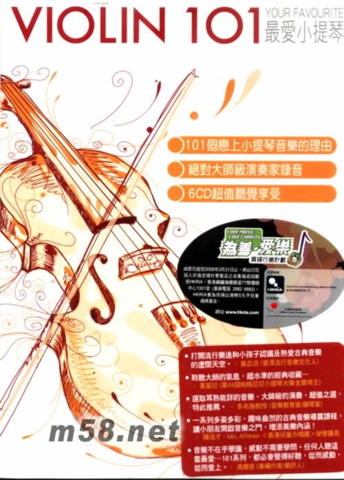 VIOLIN 101: YOUR FAVORITE (6CD) 最愛(ài)小提琴專輯正面圖片