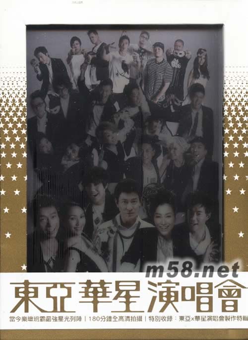 樂壇巨星-東亞華星演唱會 DVD專輯正面圖片