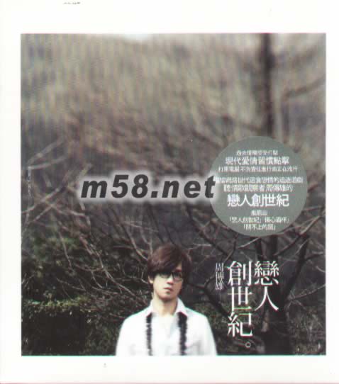 戀人創(chuàng)世紀 臺灣版專輯正面圖片