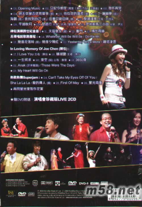 呂珊再閃星光夜演唱會 (高清Karaoke DVD+2 Live CD)專輯背面圖片