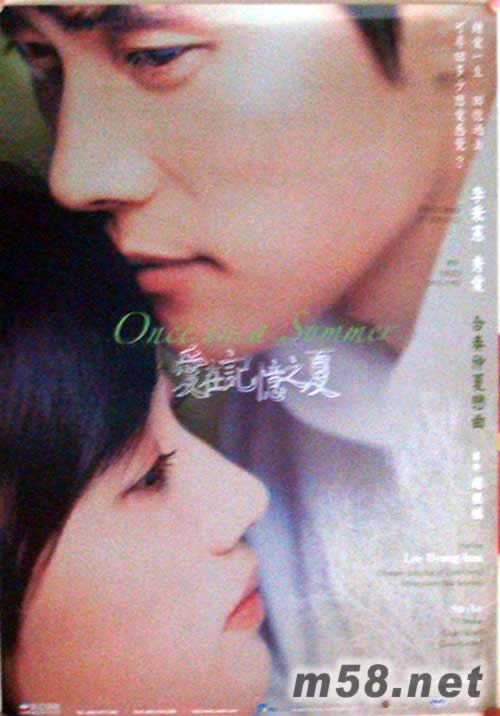 愛在記憶之夏 原版海報(bào)海報(bào)正面圖片