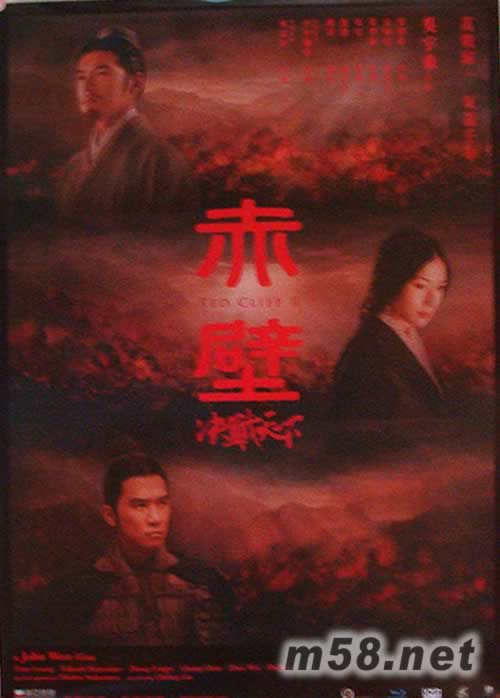 赤壁 原版小海報海報正面圖片