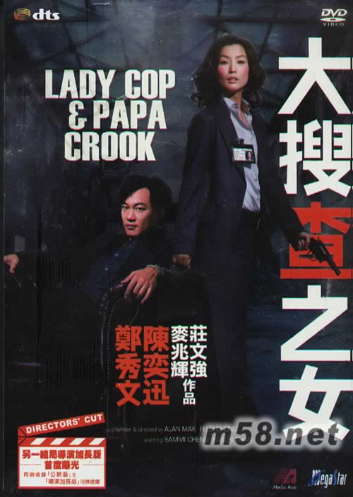 大搜查之女 DVD 香港版專輯正面圖片