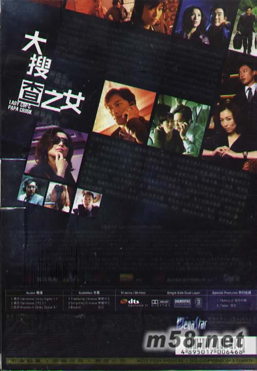 大搜查之女 DVD 香港版專輯背面圖片