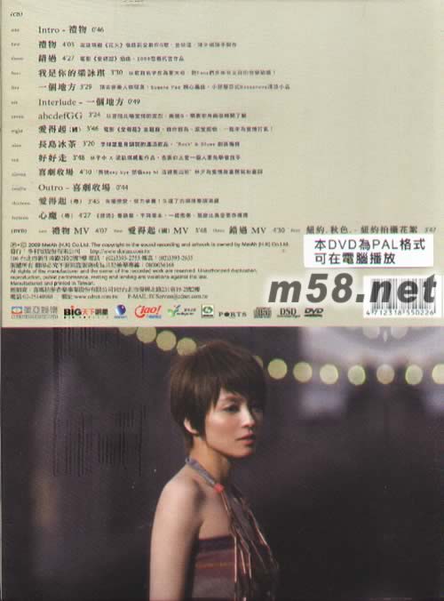 禮物 CD+DVD 臺灣預(yù)購版專輯背面圖片