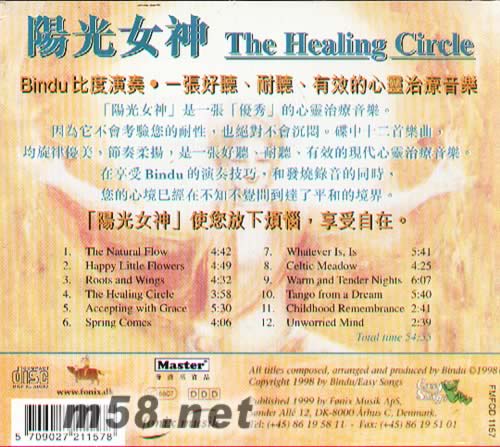 陽光女神 The Healing Circle專輯背面圖片