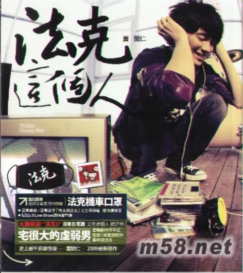 法克這個人專輯正面圖片