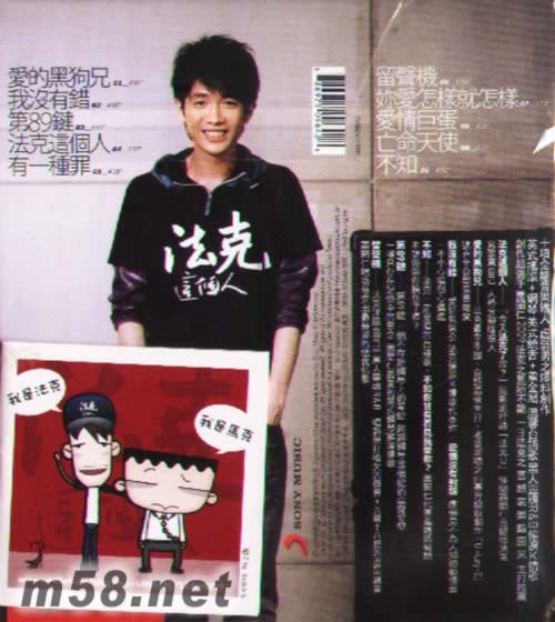 法克這個人專輯背面圖片