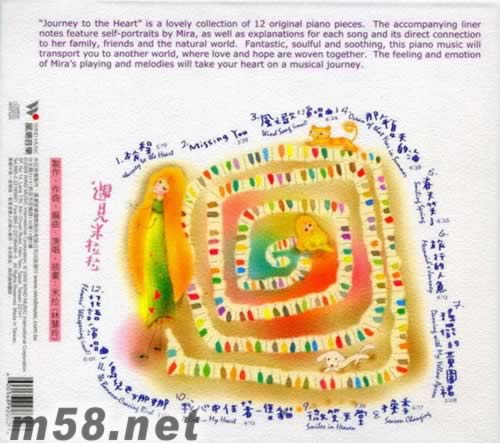 遇見米拉拉 療傷鋼琴樂專輯背面圖片