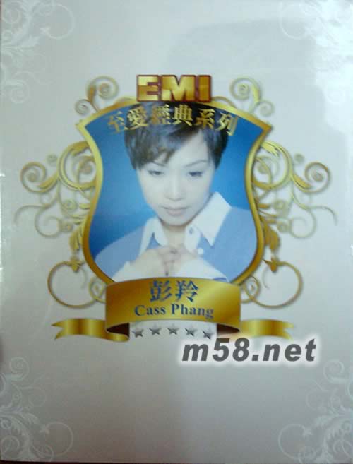 彭羚至愛經(jīng)典系列專輯正面圖片