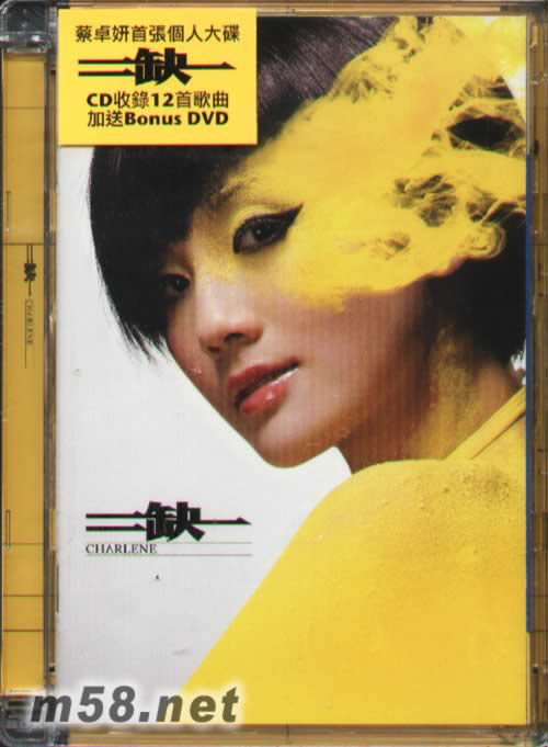 蔡卓妍個人首張專輯 二缺一 CD+DVD專輯正面圖片